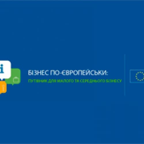 Представництво ЄС запустило сайт про Угоду з Україною