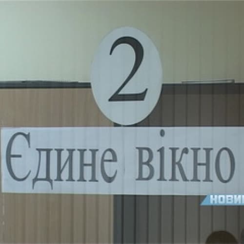 Українці зможуть оформити всі документи в «єдиному вікні» без корупції